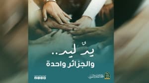 وزارة الثقافة تدشن حملة يد ليد