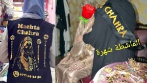 المساء: ”الماشطة"... من تلبيس العروس إلى حارسها الأمين