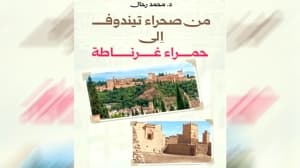 Evening Mohamed Rahal Reflects on Andalusia