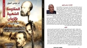 Dr. Kohol Discusses Zeiban Resistance