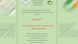 National symposium on school mental health