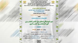 استنفار المقاومة الاجتماعية