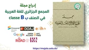المساء تضم في تصنيف الدوريات العلمية