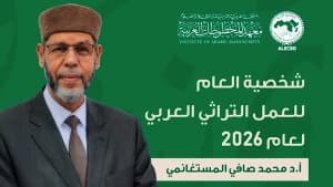 المساء - المستغانمي يحصد لقب شخصية العام للتراث العربي 2026