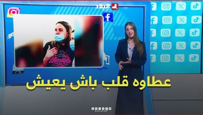 قصة إنسانية لطفلة بقلب داخل طفل
