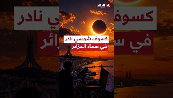 Algeria to witness major solar eclipse