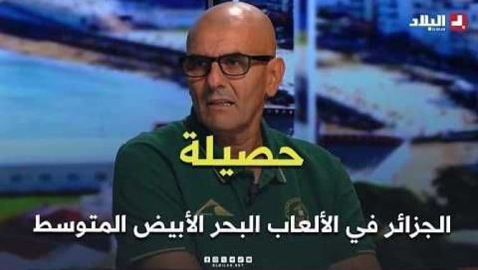 بشير معريش يقيّم نتائج الجزائر في الألعاب المتوسطية