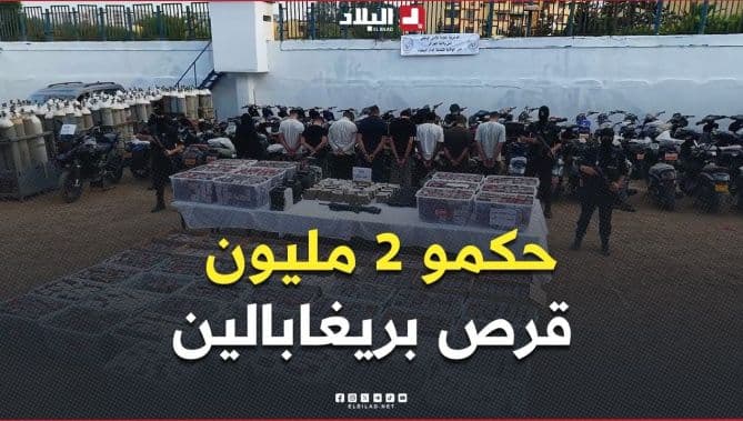 شرطة العاصمة تضبط مليونين من كبسولات بريغابالين