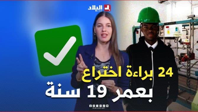 Tashaar and Issam: Young Algerian Inventor With 24 Patents