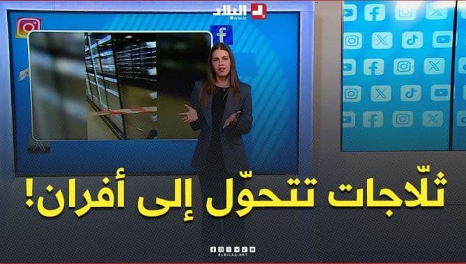 هاكرز يحولون ثلاجات المتاجر إلى أفران