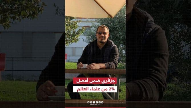 البروفيسور رابحي من الجلفة بين أفضل العلماء