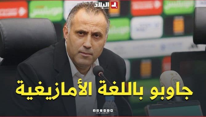 Hamdani replies in Amazigh at press conference