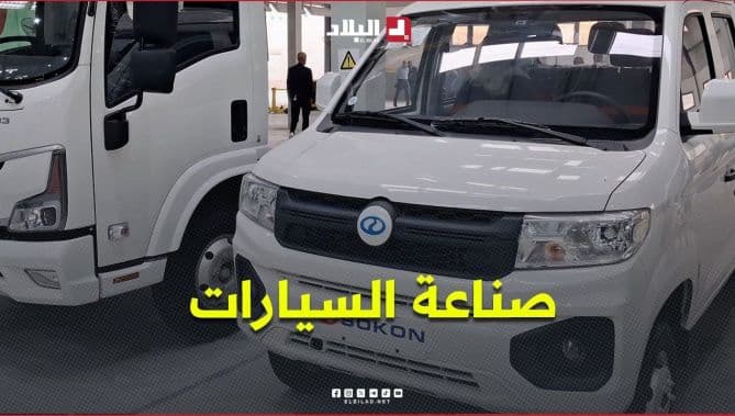 مشروع SOKON يعول على كفاءات جزائرية لصناعة السيارات