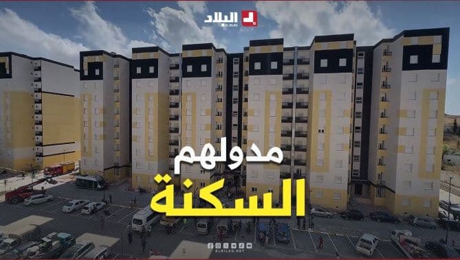 Boumerdes residents gain new housing