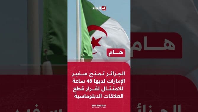 Algeria Sets 48 Hours for UAE Envoy to Comply