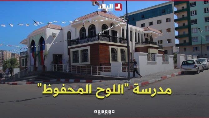 Al-Louh Al-Mahfoudh School Promotes Quranic Learning