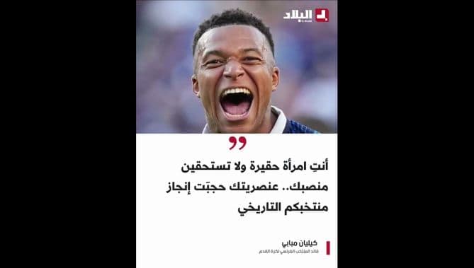 تصريحات عنصرية ضد مبابي تثير أزمة دبلوماسية بين فرنسا والباراغواي