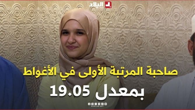 Al-Balad Channel Celebrates Baccalaureate Success of Top Student Amina Qoura in Agoult with 19.05 Score