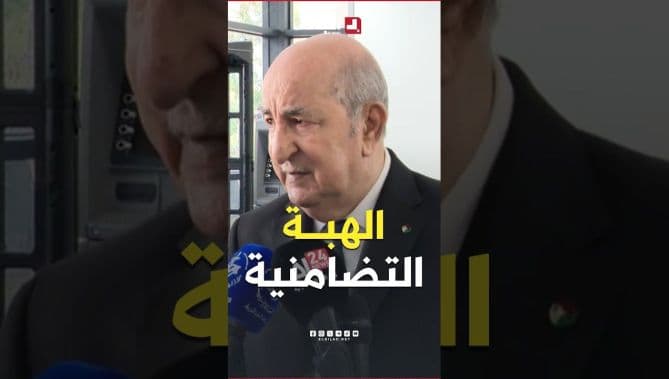 الرئيس تبون يعبر عن فخره بالوحدة الوطنية
