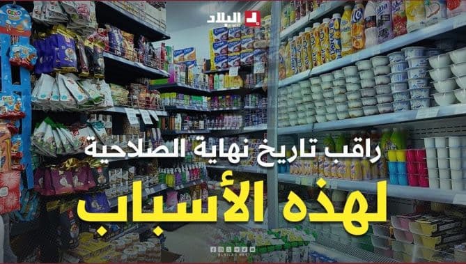 هل يتحقق الجزائري من سلامة المواد الغذائية