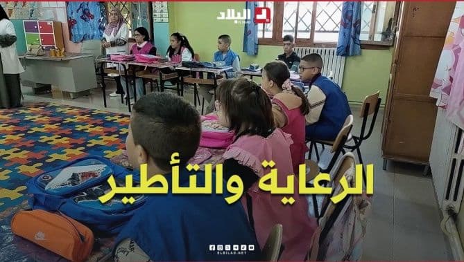 مرافقة الأطفال ذوي الهمم في المدرسة