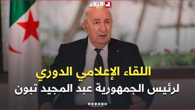 رئيس الجمهورية يعقد لقاء إعلاميا مع الصحافة