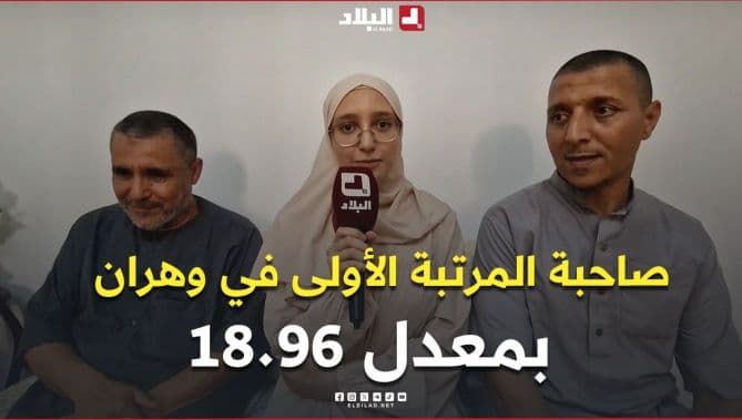 Student Polkawan Maryam Hiba Allah Achieves First Place in Oran Wilaya with 18.96 Average