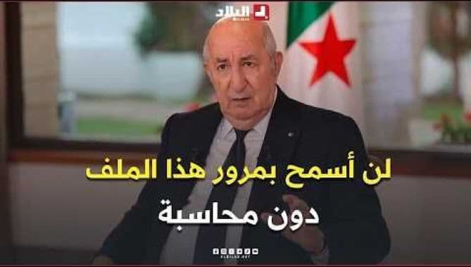 الرئيس تبون يوجه بتحقيق في حريق مؤسسة الطفولة