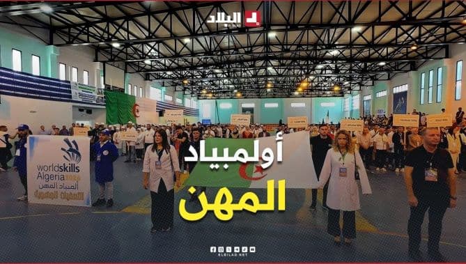 Regional Vocational Olympics in Boumerdès