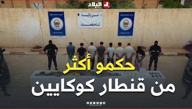 الأمن بتمنراست يوقف أكثر من قنطار كوكايين