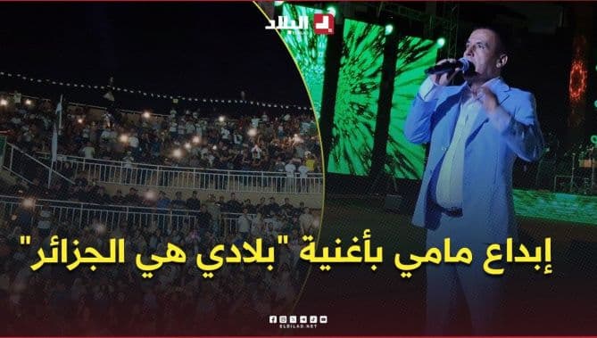 Audience reacts to young Mami's performance of "My Country is Algeria" in Timgad