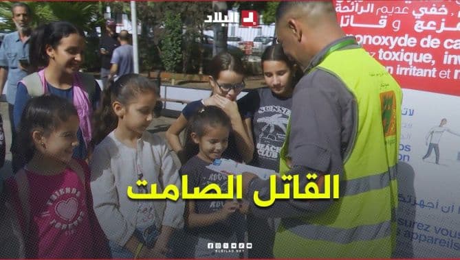 سونلغاز تبدأ حملة توعية لمخاطر التسمم