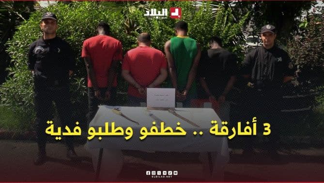 شرطة الجزائر تفضي إلى تحرير مختطف