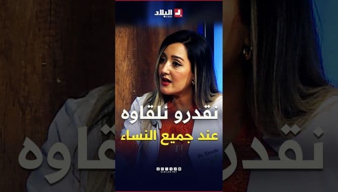 دورة فيديو تبرز فئة معرضة للورم الليفي