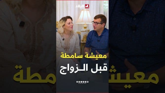 حياة قبل وبعد الزواج