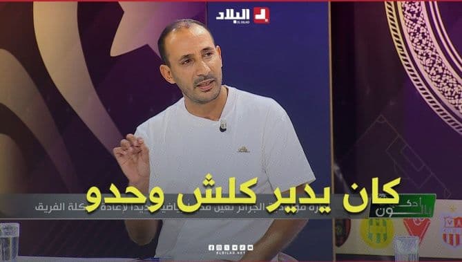 بورابة يتحدث عن حاج رجم وبلايلي