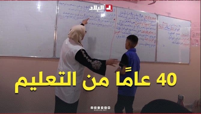 قصة الأستاذة فاطمة بعد 40 عامًا من التعليم