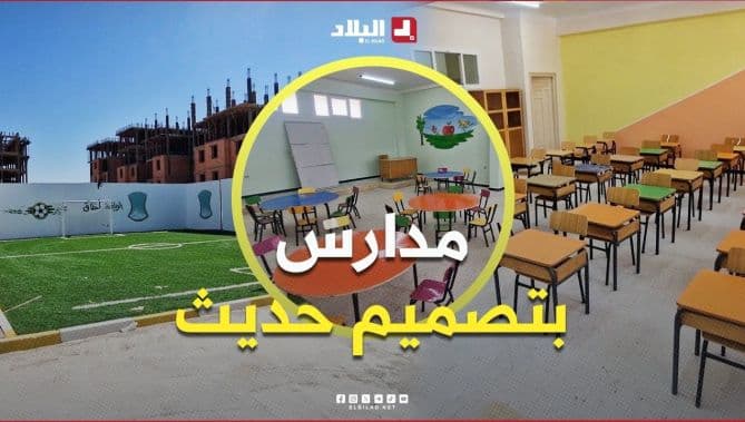 تصاميم جديدة لمدارس الجلفة