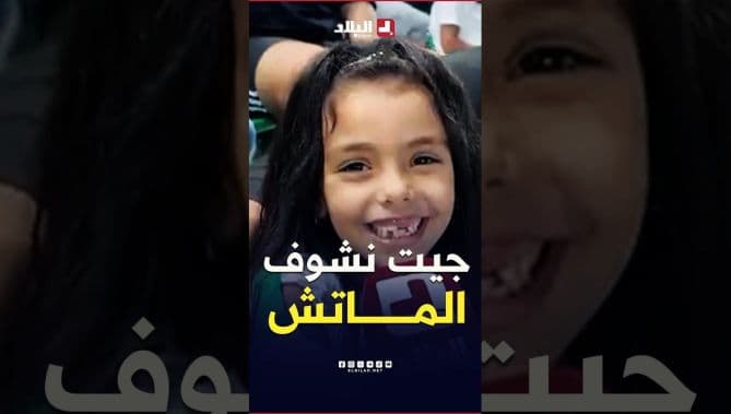 Fan cheers for Algeria match