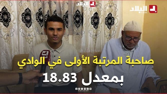 Student Kadiri Mohamed-Leading in Ouadi Wilaya with 18.83 Average Score