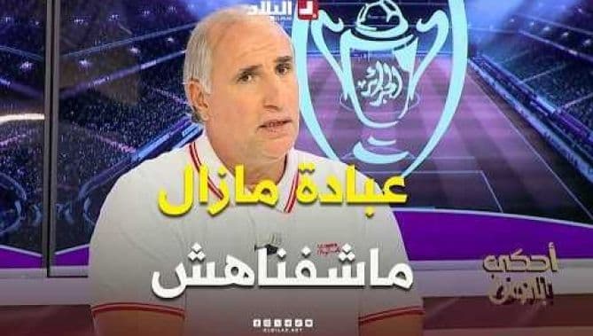 أحكي بالون : عزيزي أشرف عبادة لم يثبت جدارته مع المنتخب
