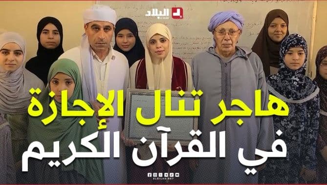 Hajar Achieves Quran Certification