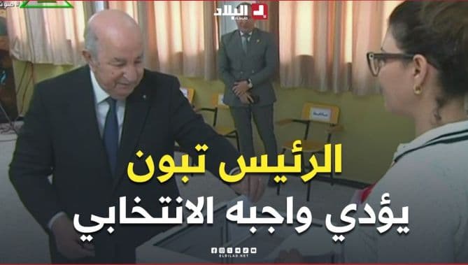 President Tebboune votes at Bouchawi polling station