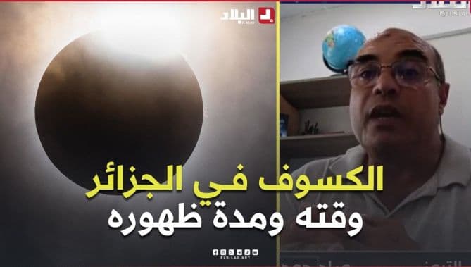 Algeria Eclipse Date and Duration Claimed by Sha'ra Society Vice President