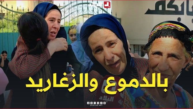 فيديو: فرحة بنتائج شهادة البكالوريا في ولاية البويرة بالدموع والزغاريد
