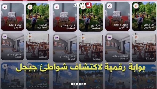Jijel Digital Platform for Beaches and Heritage
