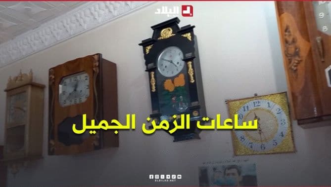 ساعات الزمن الجميل بأيدي الحرفيين
