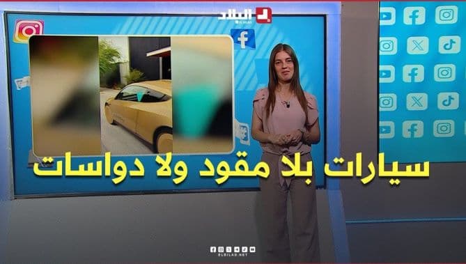 سيارات بدون مقود أو دواسات