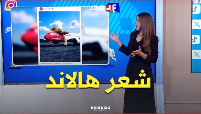 هالاند وشعره يثير قضية قضائية