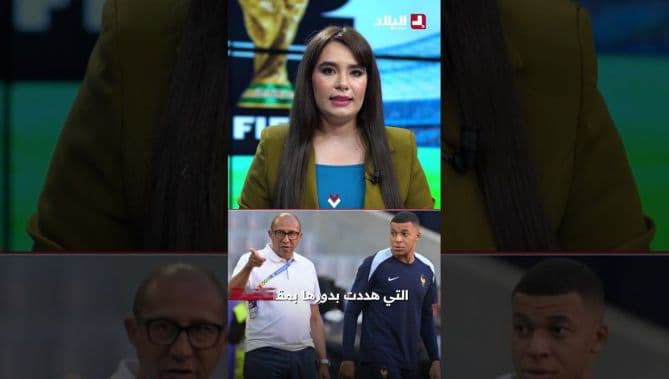 فيديو: الوجه المظلم لمونديال 2026 يتضمن إهانة مبابي وإشارة حسام حسن.. هل عادت العنصرية إلى الملاعب؟